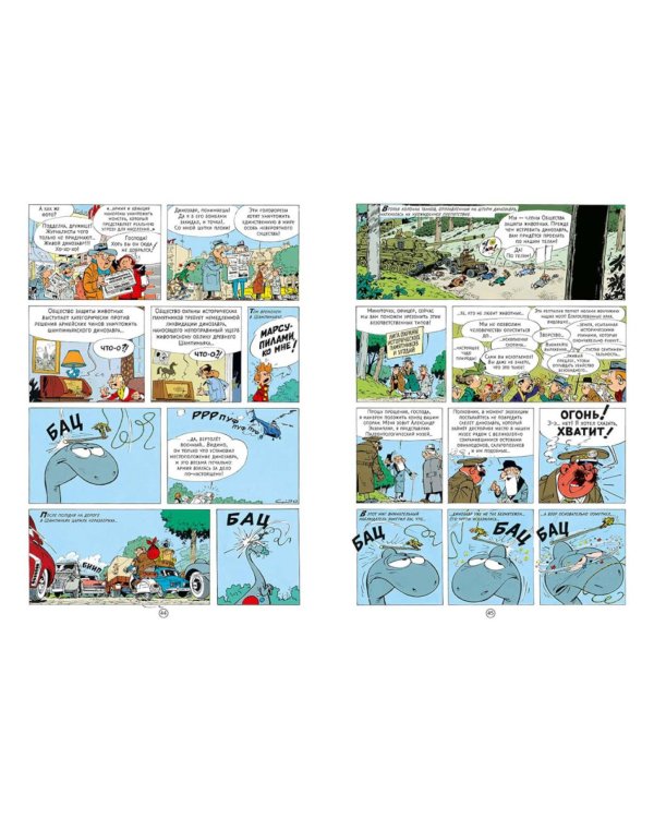 Гость из мезозоя: приключенческий комикс