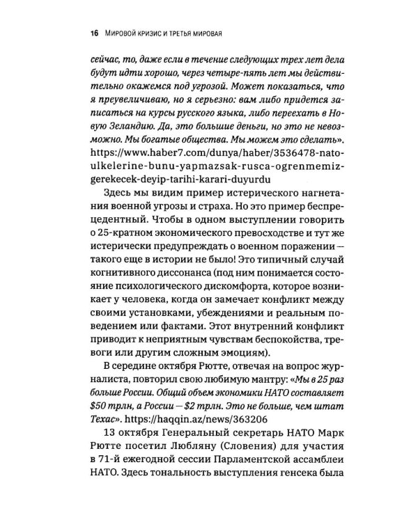 Дополнительное изображение книги «Мировой кризис и третья мировая»