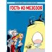 Гость из мезозоя: приключенческий комикс