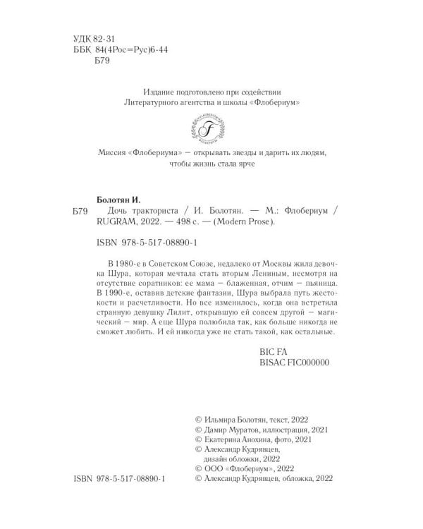 Дочь тракториста