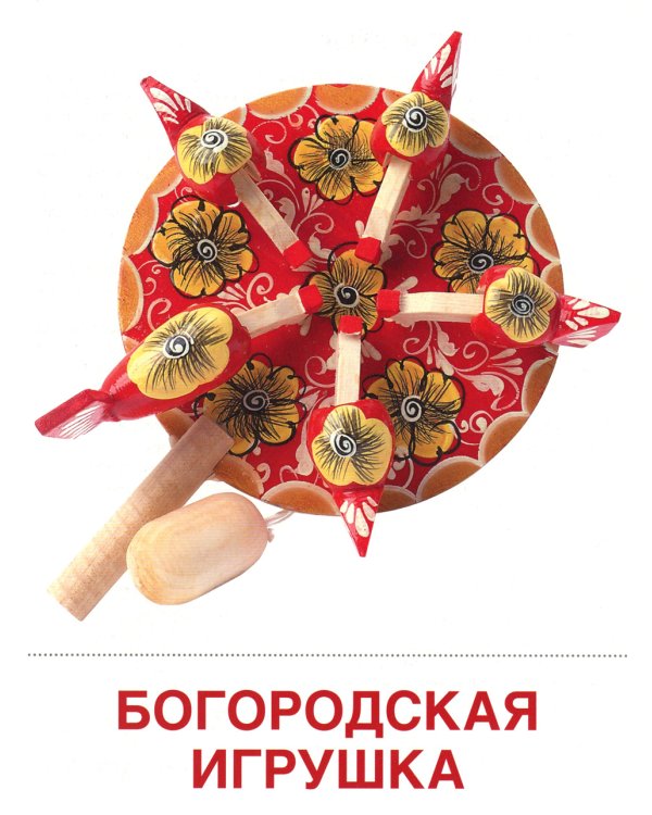 Демонстрационные картинки. Народные промыслы: 16 демонстрационных картинок с текстом
