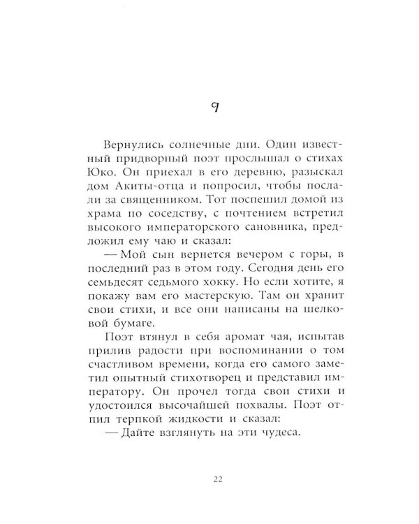 Дополнительное изображение книги «Снег: роман»
