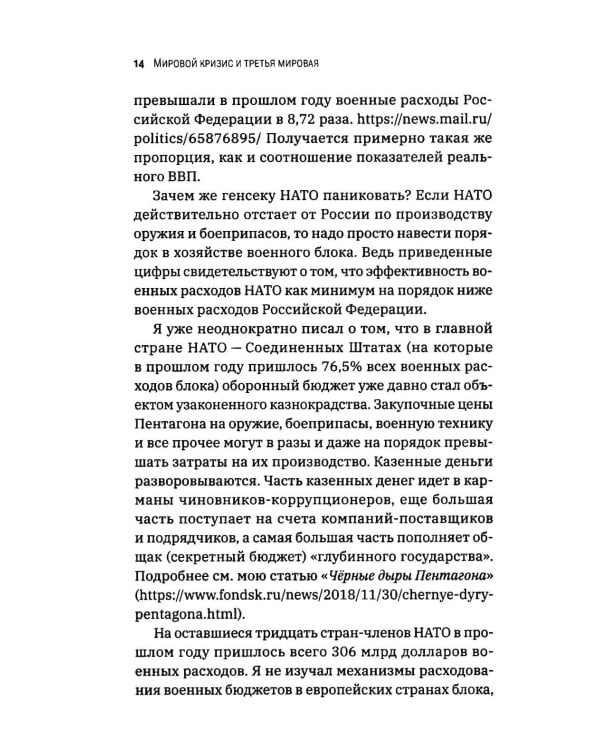 Дополнительное изображение книги «Мировой кризис и третья мировая»