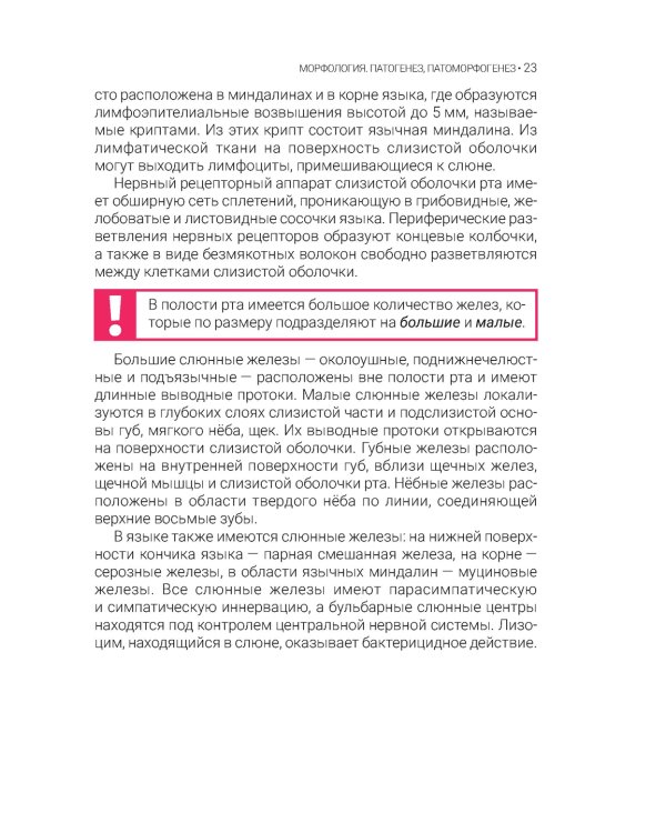 Дерматостоматология. Заболевания слизистой оболочки рта и губ