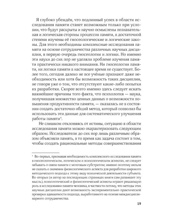 Тренировка памяти