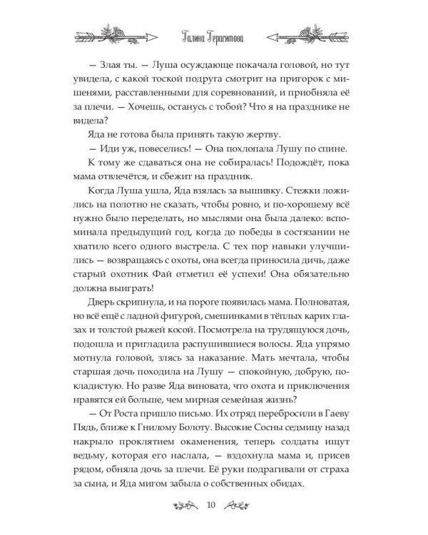 Путешествие в Драконьи горы