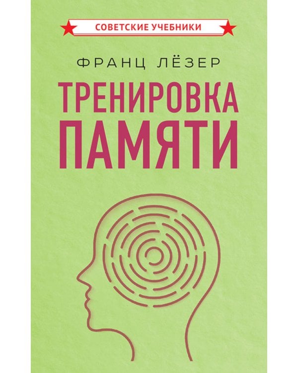 Тренировка памяти