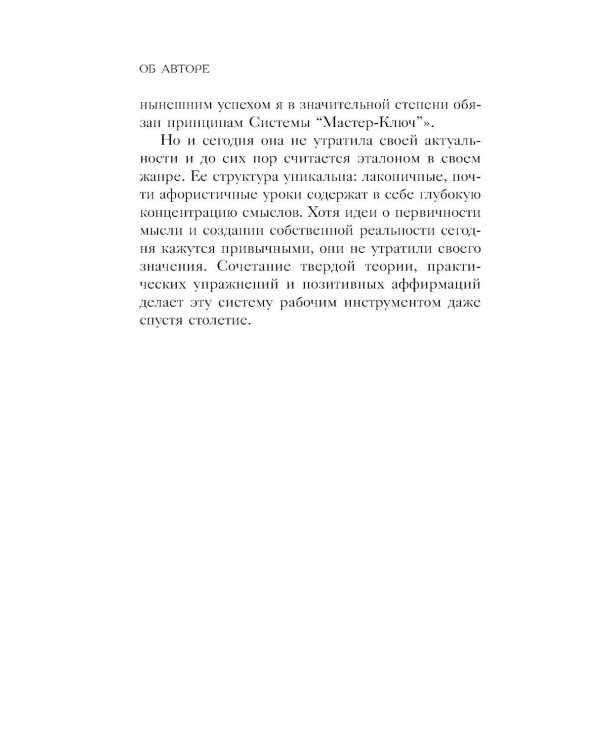 Система “Мастер-ключ”
