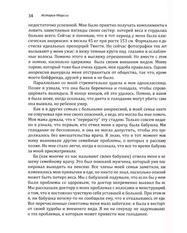Расстройства пищевого поведения. Руководство для родителей. Поддержание самооценки,здорового питания