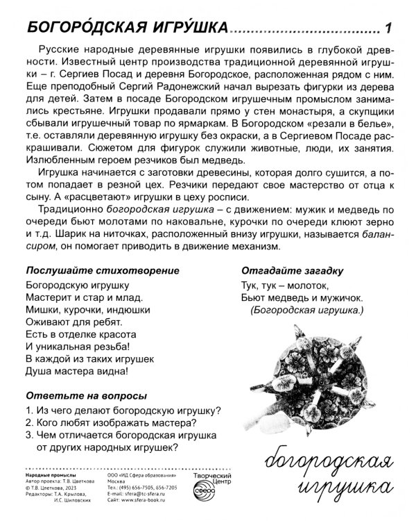 Демонстрационные картинки. Народные промыслы: 16 демонстрационных картинок с текстом