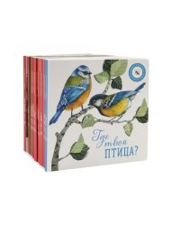 Книжки-отвлекалки для малышей (комплект из 9-ти книг)