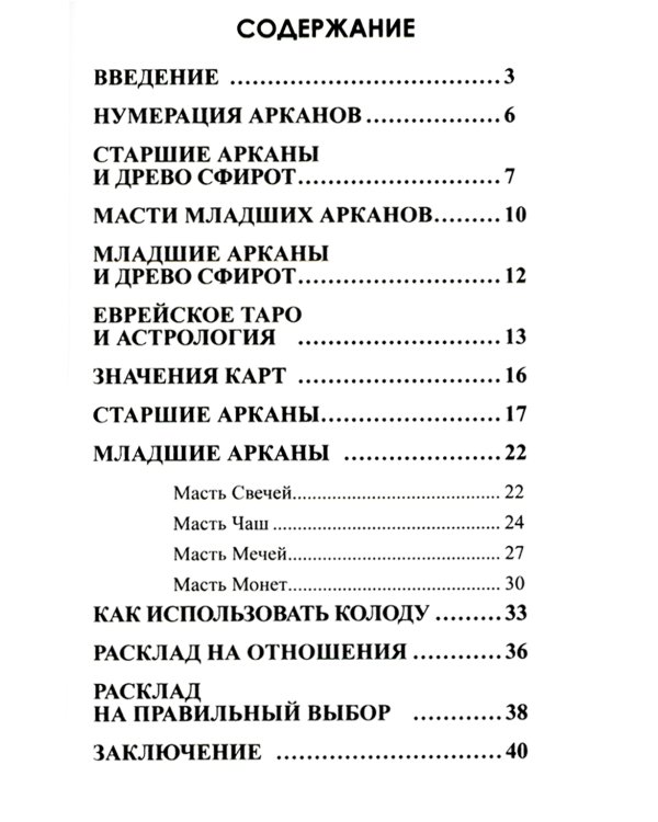 Еврейское Таро