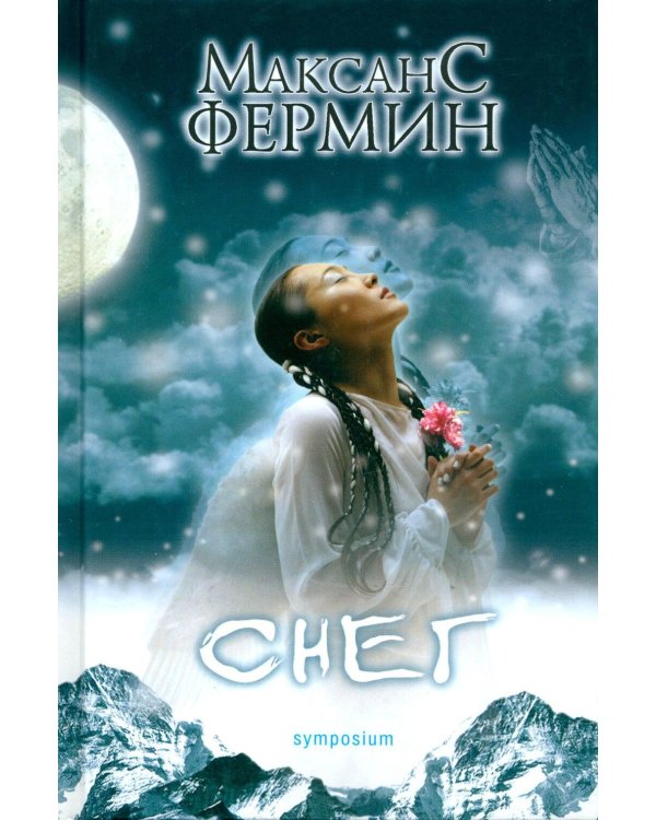 Дополнительное изображение книги «Снег: роман»