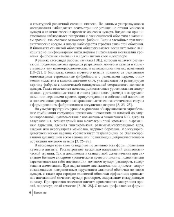 Дополнительное изображение книги «Поздний лучевой цистит»