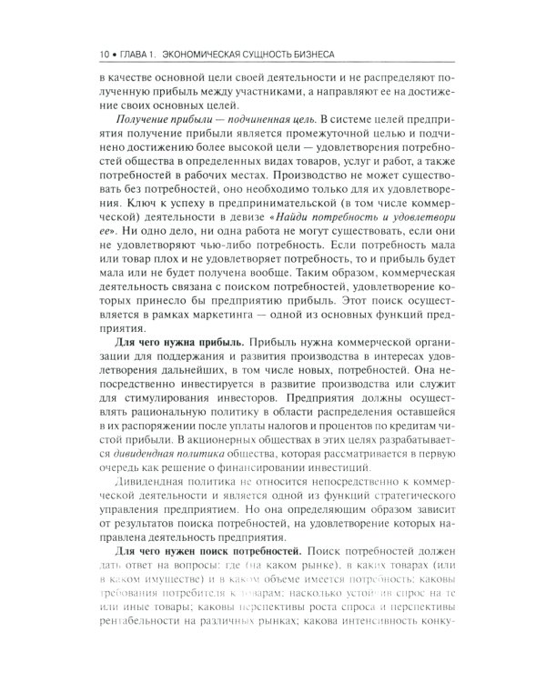 Основы бизнеса (предпринимательства): Учебник. 2-е изд., перераб.и доп