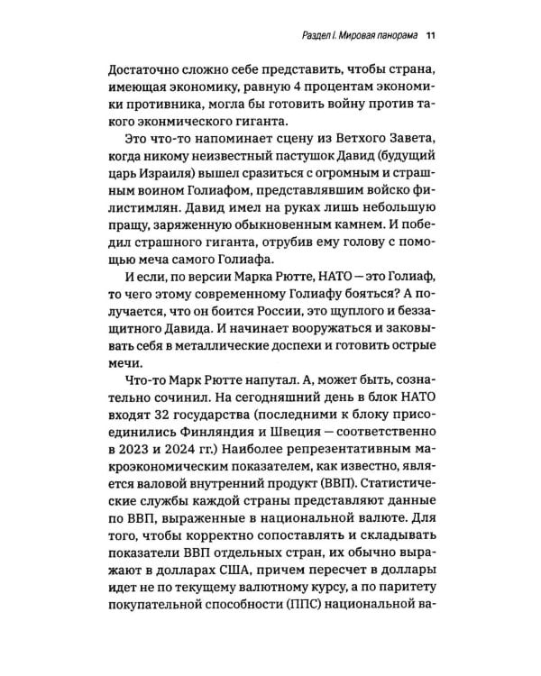 Дополнительное изображение книги «Мировой кризис и третья мировая»