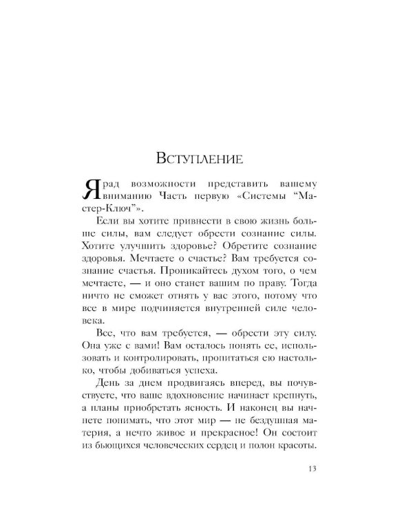 Система “Мастер-ключ”