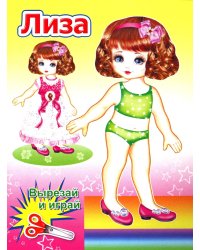 Кукла Лиза