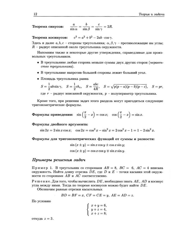 Дополнительное изображение книги «Геометрия. Основной курс с решениями и указаниями: Учебно-методическое пособие. 5-е изд»