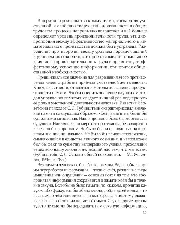 Тренировка памяти