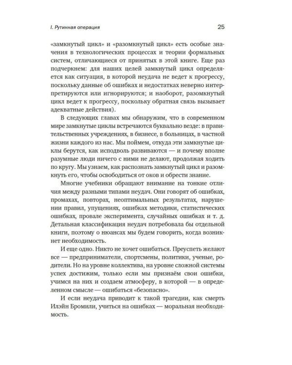 Принцип «черного ящика»: Почему ошибки — основа наших достижений