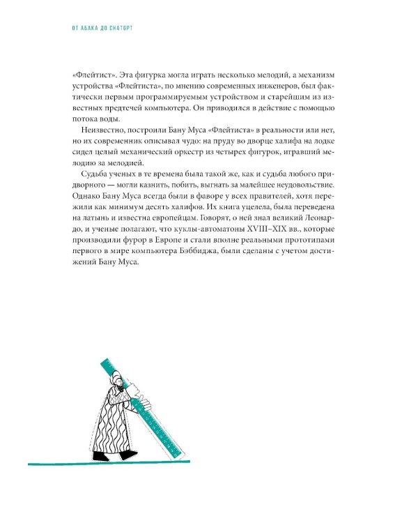 От абака до ChatGPT; ChatGPT на каждый день (комплект из 2-х книг)