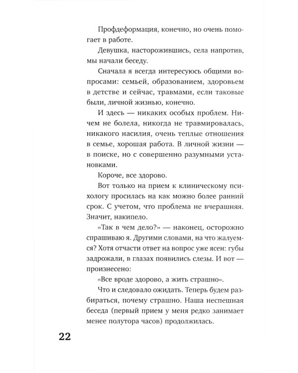 Тревожность и неврозы. Как от них избавиться