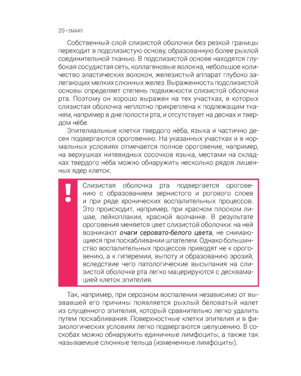 Дерматостоматология. Заболевания слизистой оболочки рта и губ
