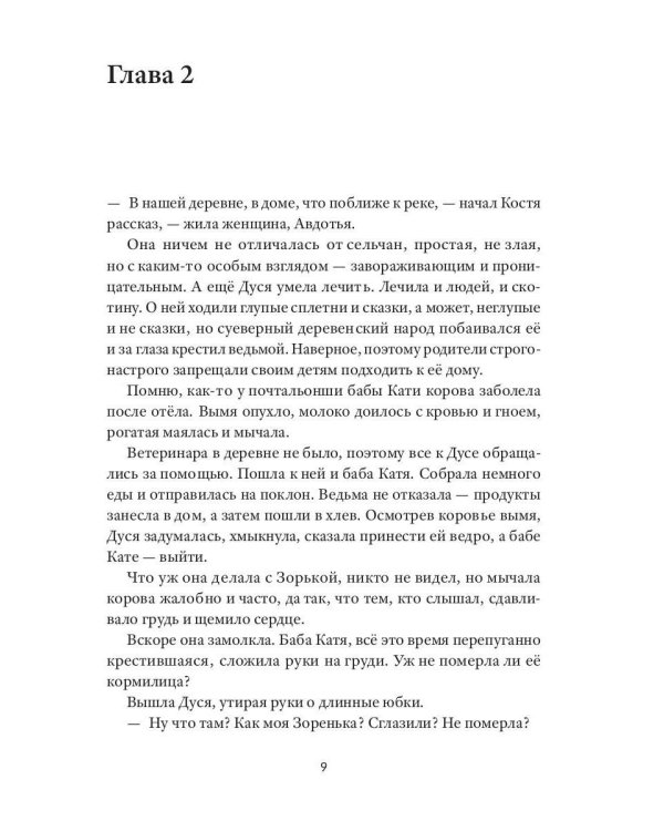 Тризна (с автографом)