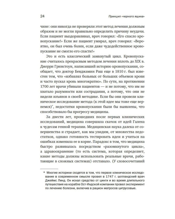 Принцип «черного ящика»: Почему ошибки — основа наших достижений