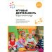 Игровая деятельность в детском саду. Средняя группа: 4-5 лет. 2-е изд., испр.и доп