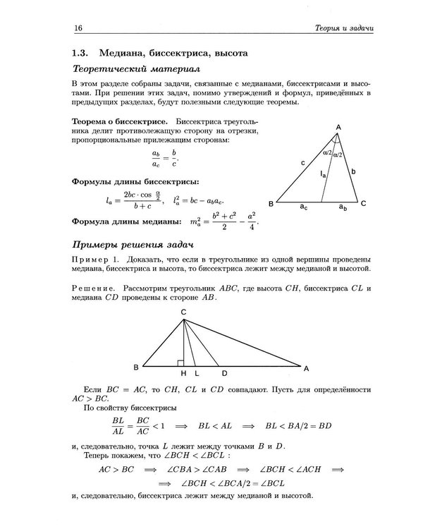 Дополнительное изображение книги «Геометрия. Основной курс с решениями и указаниями: Учебно-методическое пособие. 5-е изд»