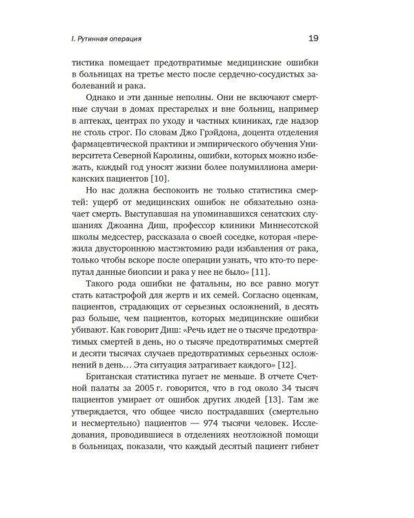 Принцип «черного ящика»: Почему ошибки — основа наших достижений