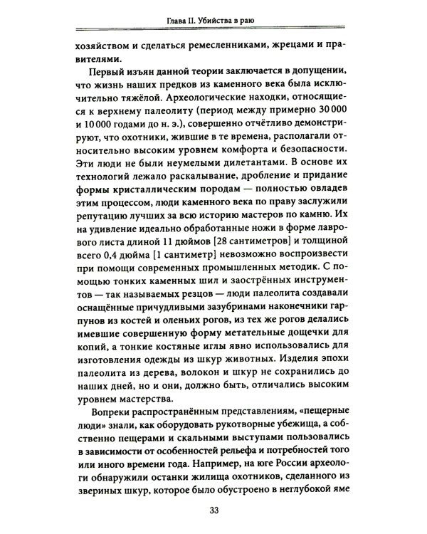 Каннибалы и короли. Истоки культур