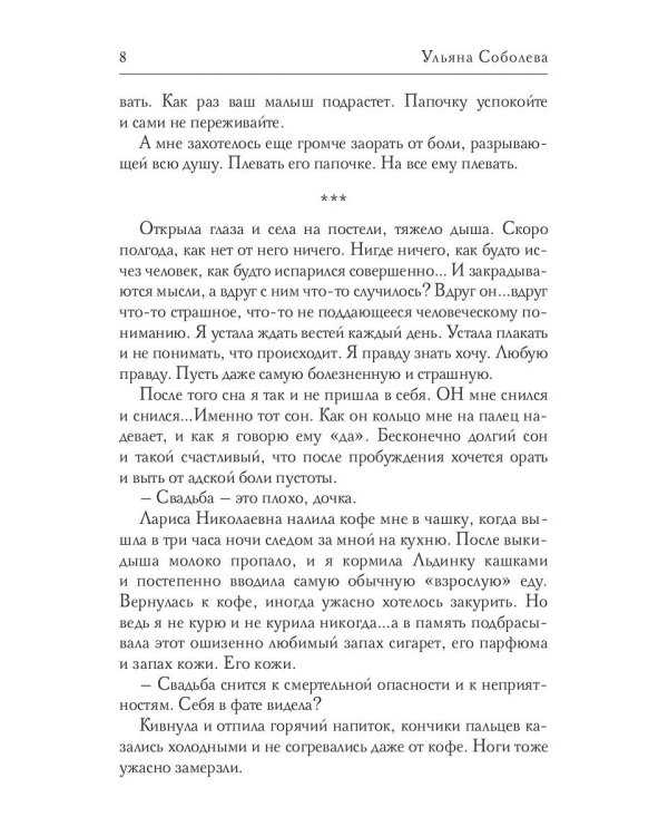 Первая Леди для (не) президента