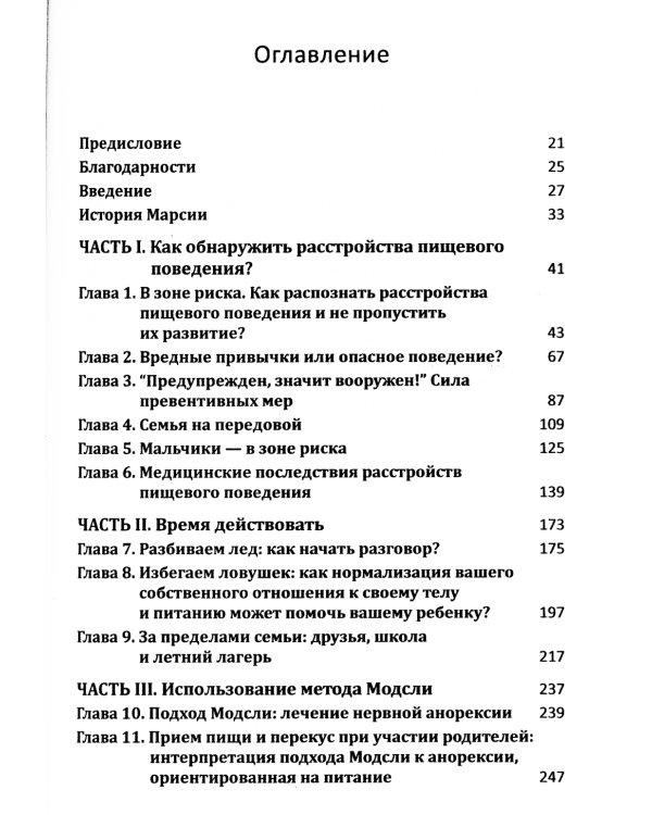 Расстройства пищевого поведения. Руководство для родителей. Поддержание самооценки,здорового питания