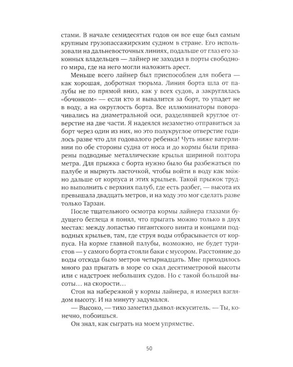 Дополнительное изображение книги «Один в океане: История побега (обл.)»