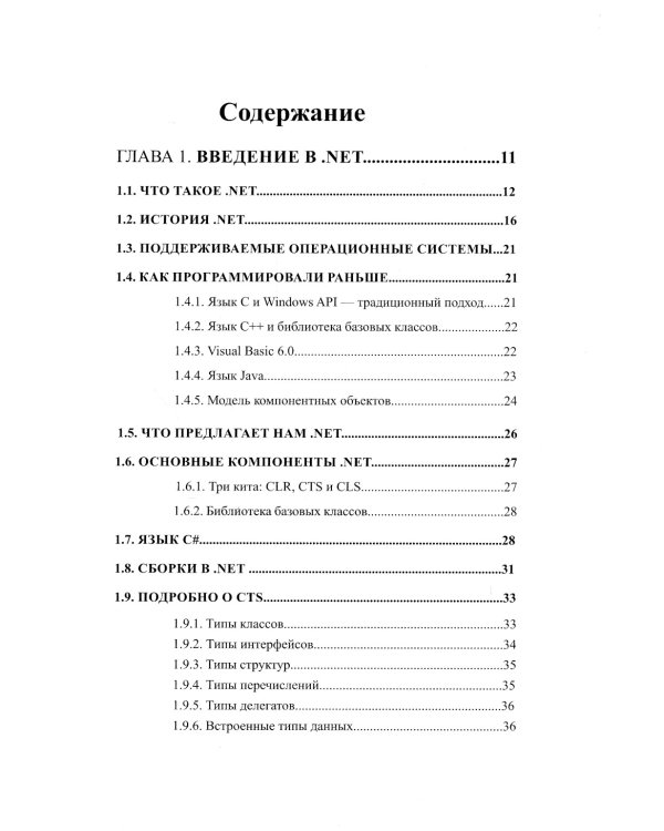 Справочник C#. Кратко, быстро, под рукой