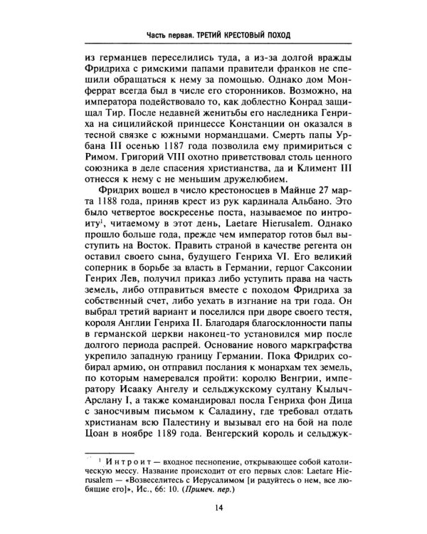 Королевство Акры и поздние крестовые походы. Последние крестоносцы на Святой земле