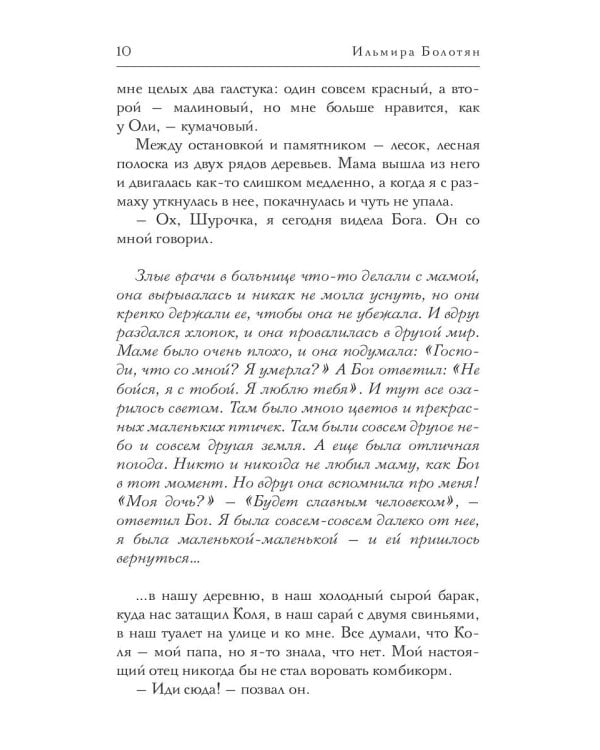 Дочь тракториста