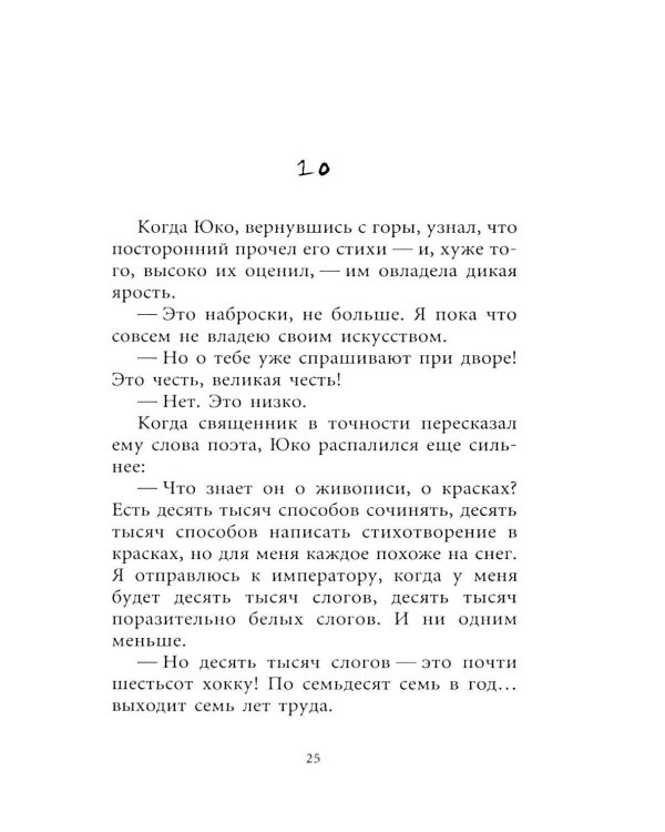 Дополнительное изображение книги «Снег: роман»
