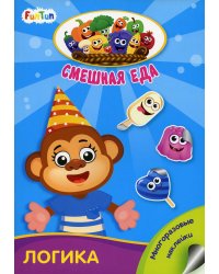 Смешная еда - Логика