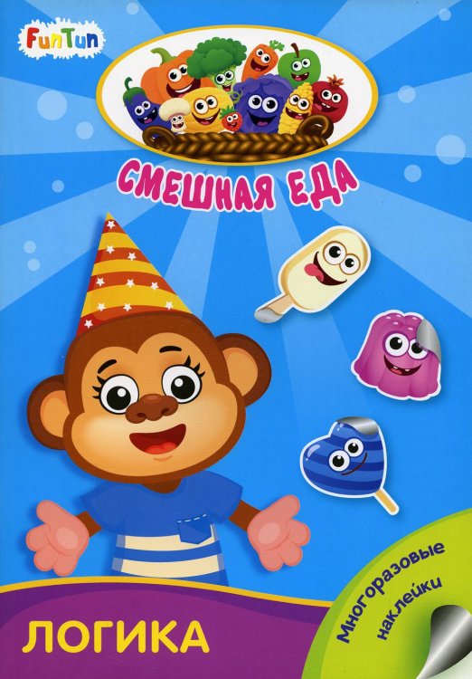 Смешная еда Смешная еда - Логика