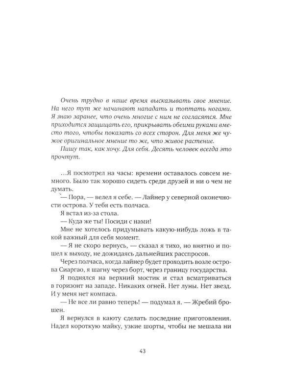 Дополнительное изображение книги «Один в океане: История побега (обл.)»
