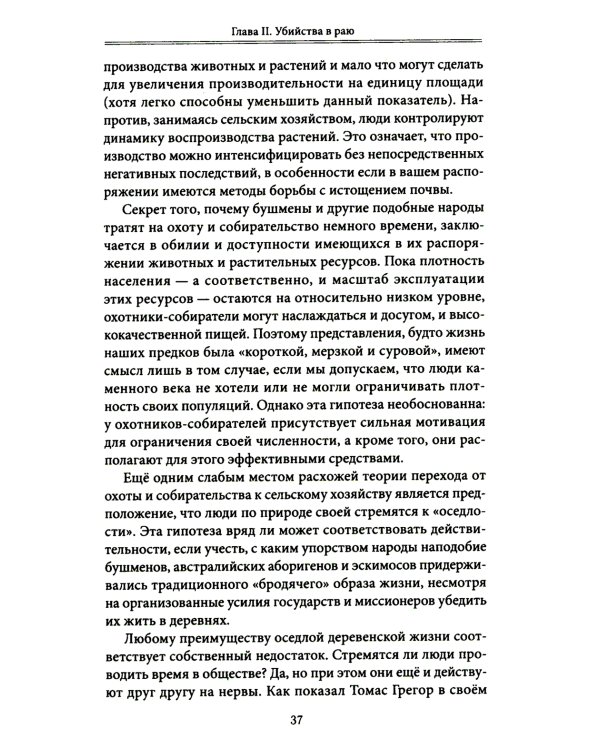 Каннибалы и короли. Истоки культур