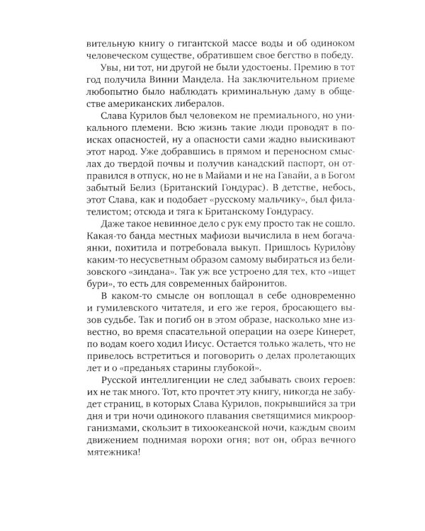 Дополнительное изображение книги «Один в океане: История побега (обл.)»
