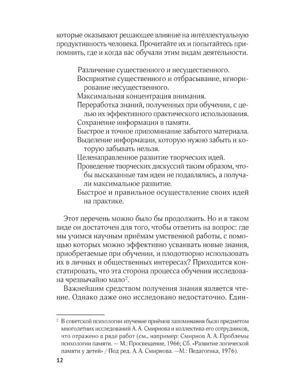 Тренировка памяти