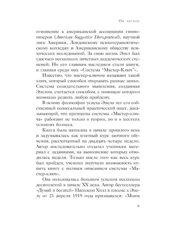 Система “Мастер-ключ”