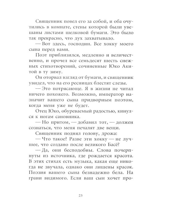 Дополнительное изображение книги «Снег: роман»