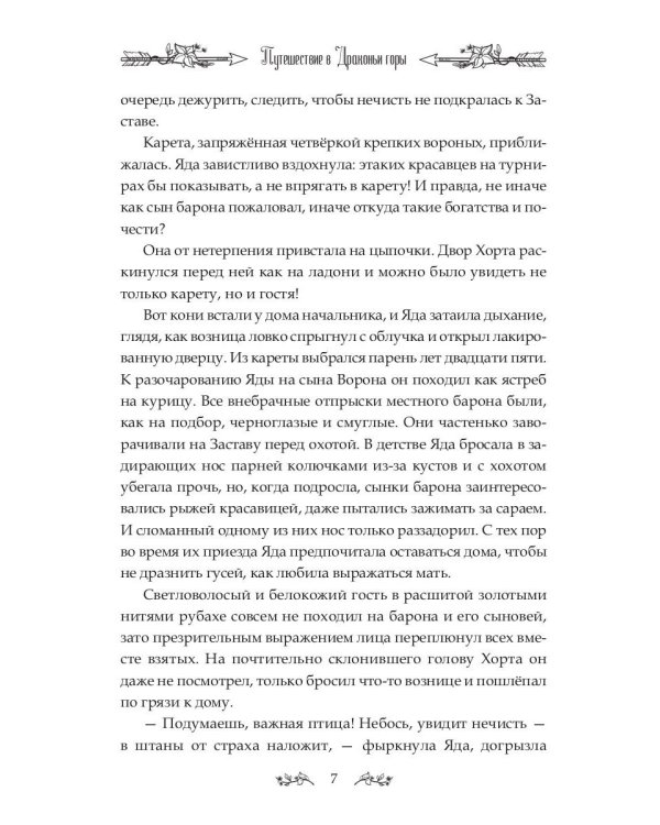 Путешествие в Драконьи горы